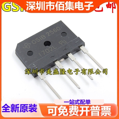 桥堆 整流桥 GSIB 2560 GSIB2560 GS1B2560 25A600V 扁桥直插