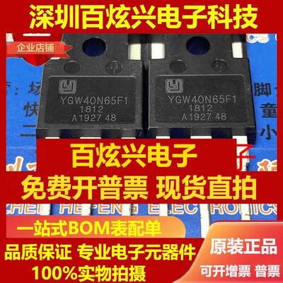 直拍YGW50N65F1 YGW60N65F1 YGW40N120T1 YGW40N65F1 库存现货 TO