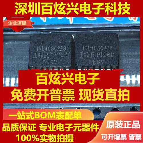 直拍IRL40SC228 IRL40SC209 TO-263-7 仓库进口现货 实图拍摄可以