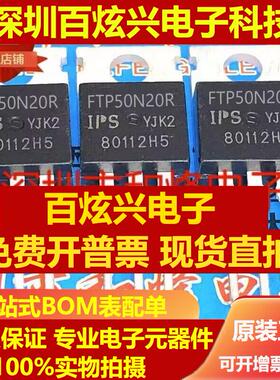 直拍FTP50N20R 仓库现货 TO-220 MOS场效应管 50A 200V 优质发货