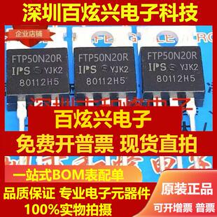 直拍FTP50N20R 仓库现货 TO-220 MOS场效应管 50A 200V 优质发货