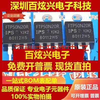 直拍FTP50N20R 仓库现货 TO-220 MOS场效应管 50A 200V 优质发货
