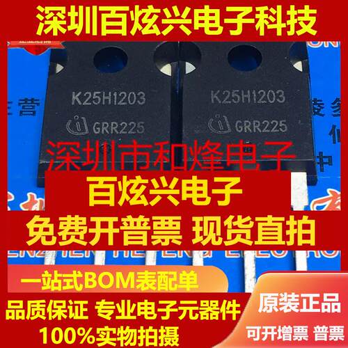 直拍K25H1203 IKW25N120H3 仓库进口现货 TO-247 满就减 实图 可