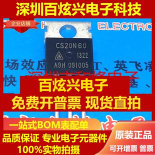 直拍CS20N60 仓库进口现货 TO-220 600V 20A 实物拍摄 满就减 可