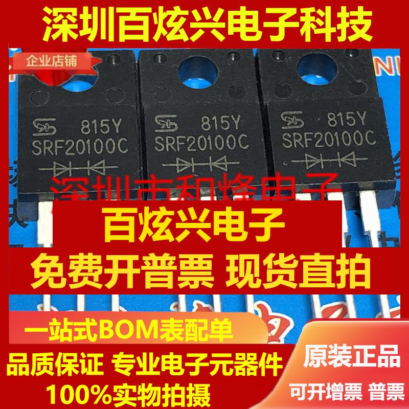 直拍SRF20100C 仓库现货 TO-220F 100V 20A 可直拍 包邮