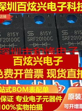 直拍SRF20100C 仓库现货 TO-220F 100V 20A 可直拍 包邮
