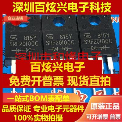 直拍SRF20100C 仓库现货 TO-220F 100V 20A 可直拍 包邮