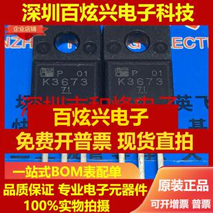 直拍2SK3673 700V 包邮 实 220F 满百 仓库进口现货 K3673 10A