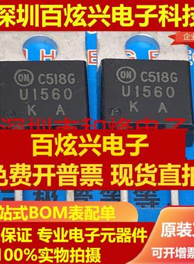 直拍MUR1560G U1560 仓库现货 TO-220-2 600V 15A 可直拍 满百包