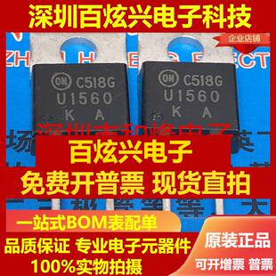 直拍MUR1560G U1560 仓库现货 TO-220-2 600V 15A 可直拍 满百包