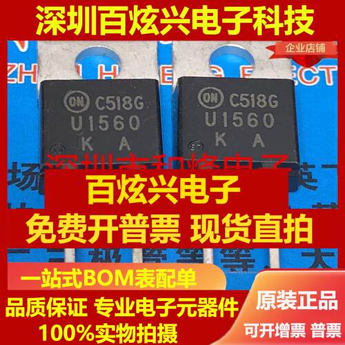 直拍MUR1560G U1560 仓库现货 TO-220-2 600V 15A 可直拍 满百包