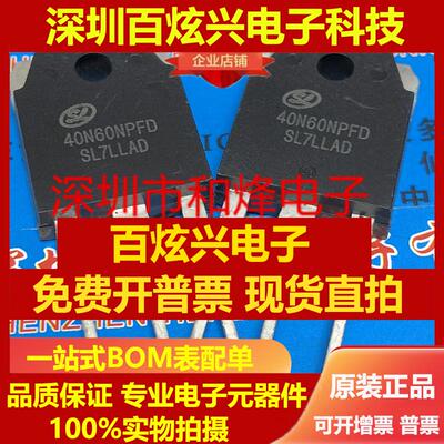 直拍40N60NPFD SGT40N60NPFD 仓库包邮 TO-3P 600V 40A 满就减 可