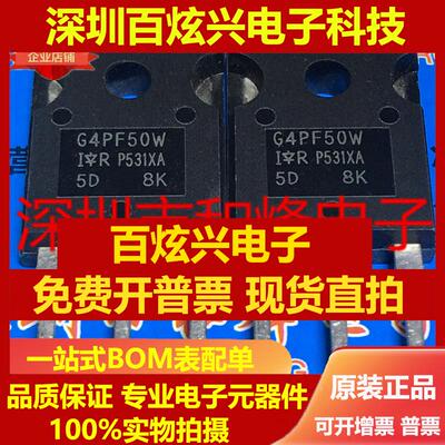 直拍G4PF50W IRG4PF50W 仓库进口现货 TO-247 900V 28A 满百包邮