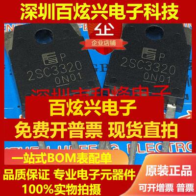 直拍2SC3320 C3320 仓库现货 TO-3P 500V 15A 满百包邮 可直拍