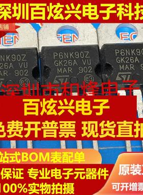 直拍P6NK90Z STP6NK90Z 仓库进口现货 TO-220 MOS场效应管 900V 5