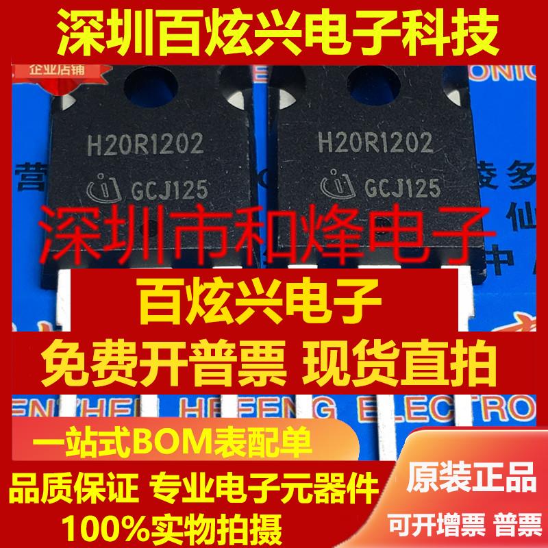 直拍H20R1202 IHW20N120R2 仓库进口现货 TO-247 1200V 20A 优先