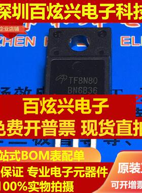 直拍TF8N80 AOTF8N80 仓库进口现货 TO-220F 800V 7.4A 满就减 实