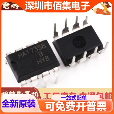 全新进口 HA17358B 17358 DIP-8直插 双路运算放大器