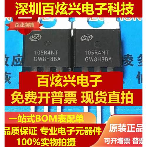 直拍105R4NT SVG105R4NT 库存现货 120A/100V MOS场效应管 TO-220