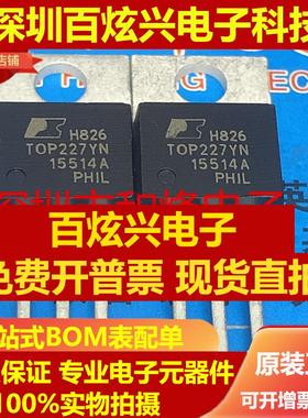 直拍TOP227YN 仓库进口现货 TO-220直插 实物拍摄 满百包邮 可直