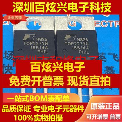 直拍TOP227YN 仓库进口现货 TO-220直插 实物拍摄 满百包邮 可直