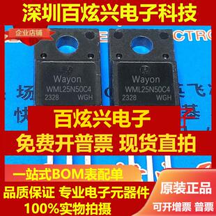 直拍WML25N50C4 仓库优质现货 TO-220F 大功率晶体管 优先发货 可