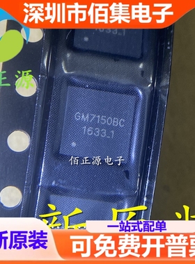 GM7150BC 贴片QFN32 GM7150 视频编解码器芯片 全新 现货供应