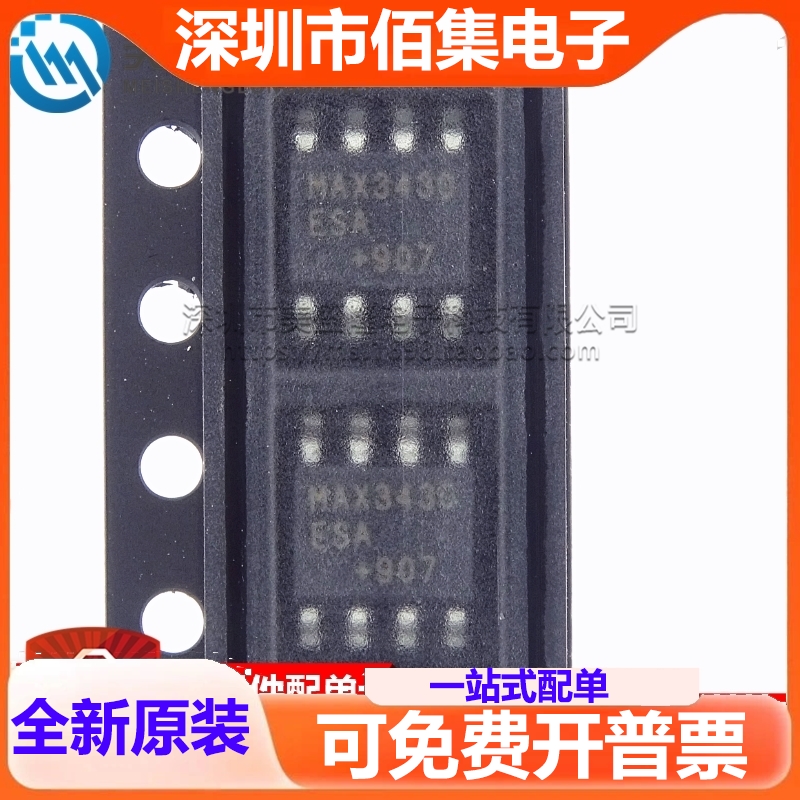 全新 MAX3430ESA MAX3430ESA+T 贴片 SOP-8 接口收发器芯片
