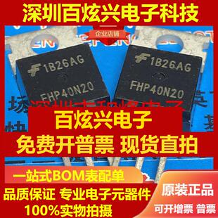 直拍FHP40N20 仓库现货 TO-220 200V 40A 满百包邮 可直拍 实图