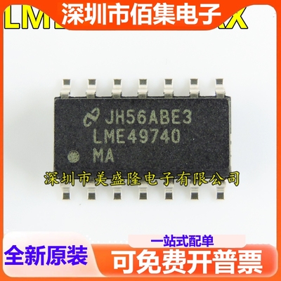全新 LME49740MAX LME49740MA 高保真音频四运放 贴片SOP-14