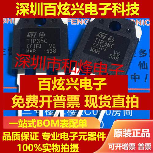 直拍TIP35C TIP36C TO-3P 达林顿晶体管配对管 仓库现货 直拍 一