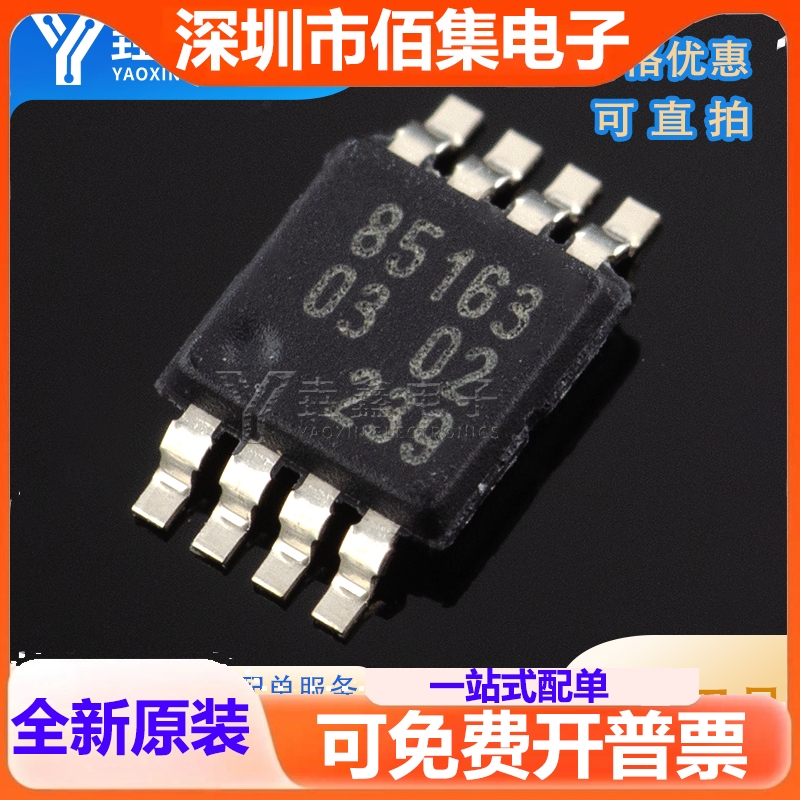 全新进口 PCF85163TS 丝印85163 MSOP8 低功耗时钟芯片IC