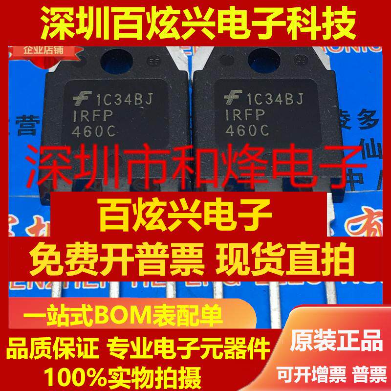 直拍IRFP460C 仓库进口现货 TO-3P 500V 20A 满就减 实图 可直拍