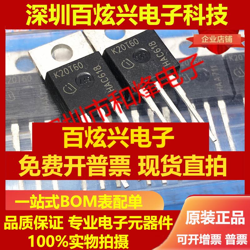 直拍K20T60 IKP20N60T 仓库进口现货 TO-220 600V 20A 优先发货