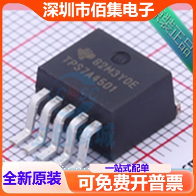 TPS7A4501KTTR 丝印 TPS7A4501 线性稳压器LDO 贴片TO263-5
