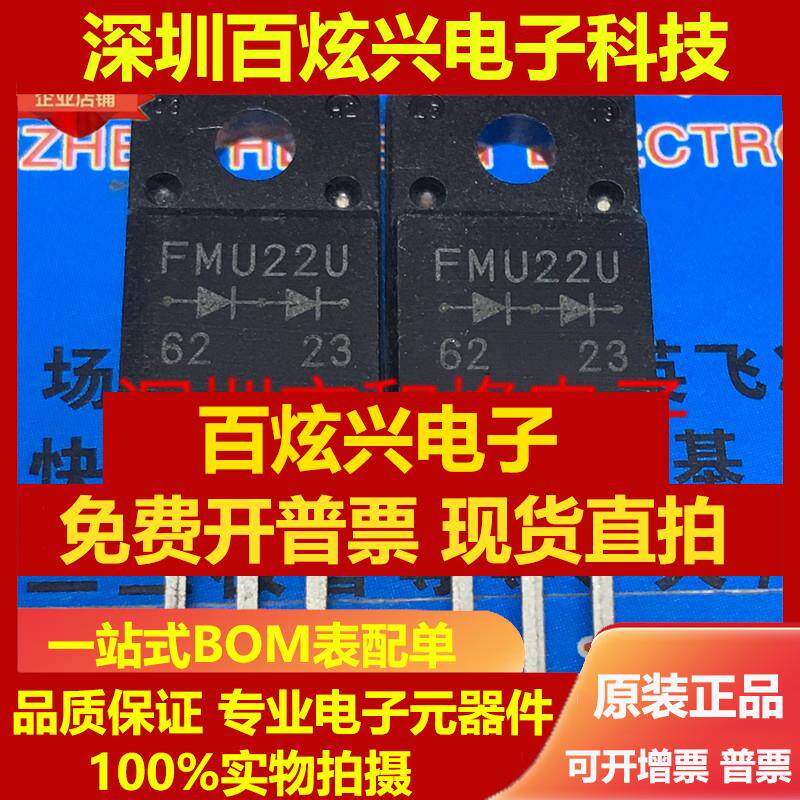 直拍FMU22U 仓库进口现货 TO-220F 实物拍摄 满百包邮 可直拍