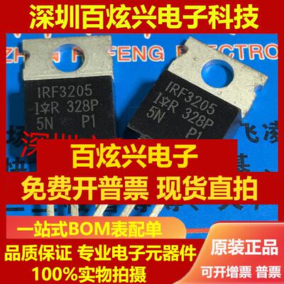 直拍仓库进口 IRF3205 IRF1010E IRF2807 IRFZ48N IRFB3207 IRF10