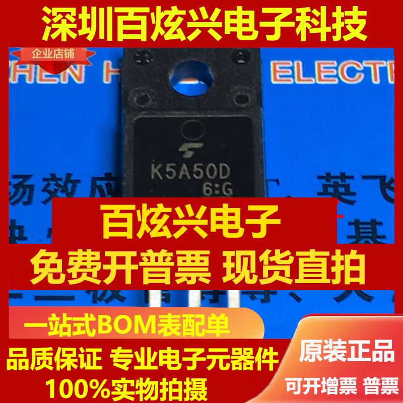 直拍K5A50D TK5A50D 仓库进口现货 TO-220F 500V 5A 满就减 实图