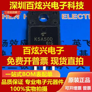 直拍K5A50D TK5A50D 仓库进口现货 TO-220F 500V 5A 满就减 实图