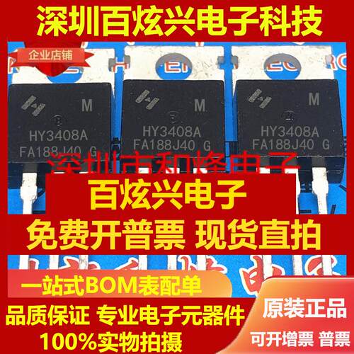 直拍HY3408AP 140A 85V TO-220MOS场效应管三极管 仓库进口现货可