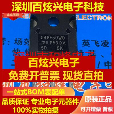直拍G4PF50WD IRG4PF50WD 仓库进口现货 TO-247 900V 28A 满就减