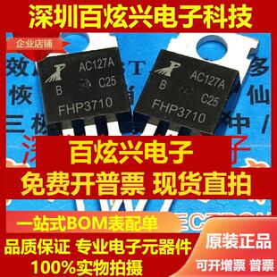 直拍FHP3710仓库仓库现货 TO-220 57A 100V MOS场效应管 实图可直