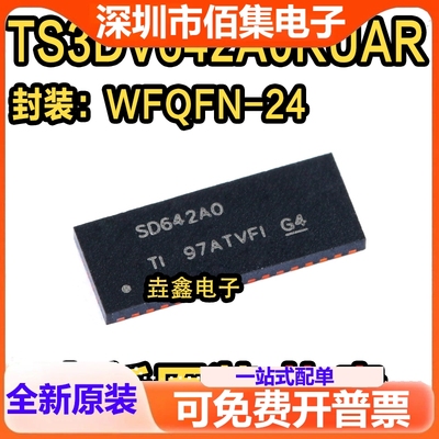 TS3DV642A0RUAR WFQFN-42 多通道差分开关/多路复用器