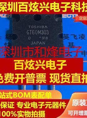 直拍GT60M303 仓库进口现货 TO-264 900V 60A IGBT功率管 实图 可