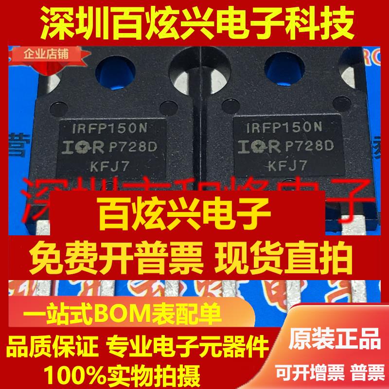 直拍IRFP150N 仓库进口现货 TO-247 MOS场效应管 100V 42A实图 可