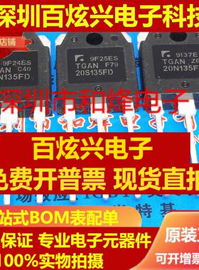 直拍TGAN20N135FD TGAN20S135FD 仓库现货 TO-3P 1350V 20A 可直