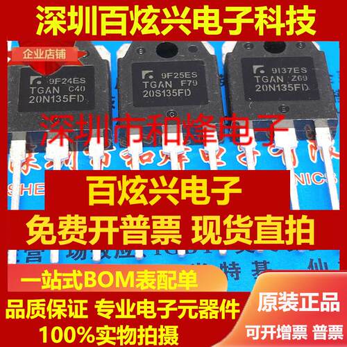 直拍TGAN20N135FD TGAN20S135FD 仓库现货 TO-3P 1350V 20A 可直