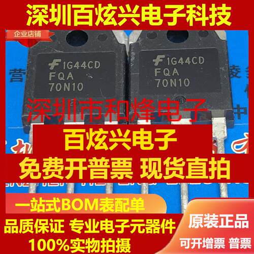 直拍FQA70N10 仓库进口现货 TO-3P 100V 70 满就减 可直拍 实图