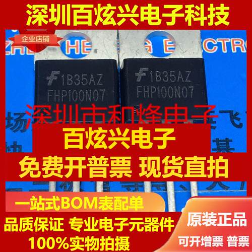 直拍FHP100N07 仓库进口现货 TO-220 电动车控制器常用 实图可直