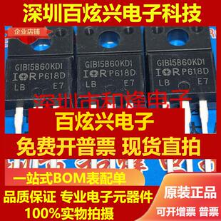 直拍仓库 IRGIB15B60KD1 IRGIB10B60KD1 IRGIB7B60KD IRGIB6B60KD